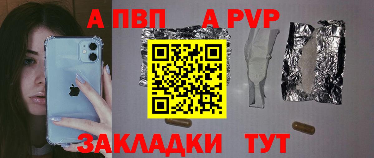 A-PVP крисы CK Северобайкальск