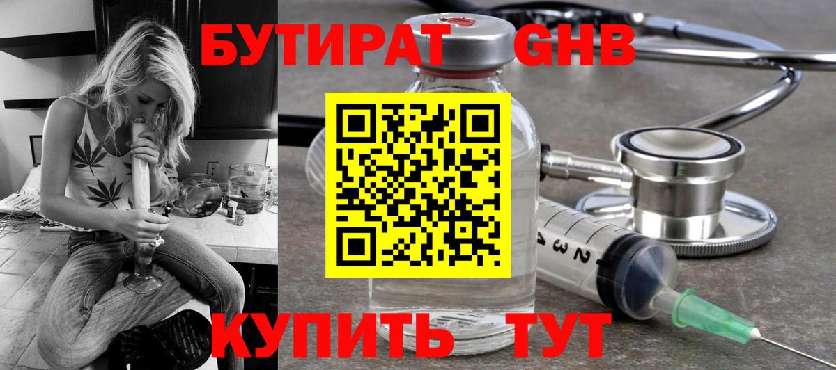 Бутират 99%  Вход с VPN  Северобайкальск 