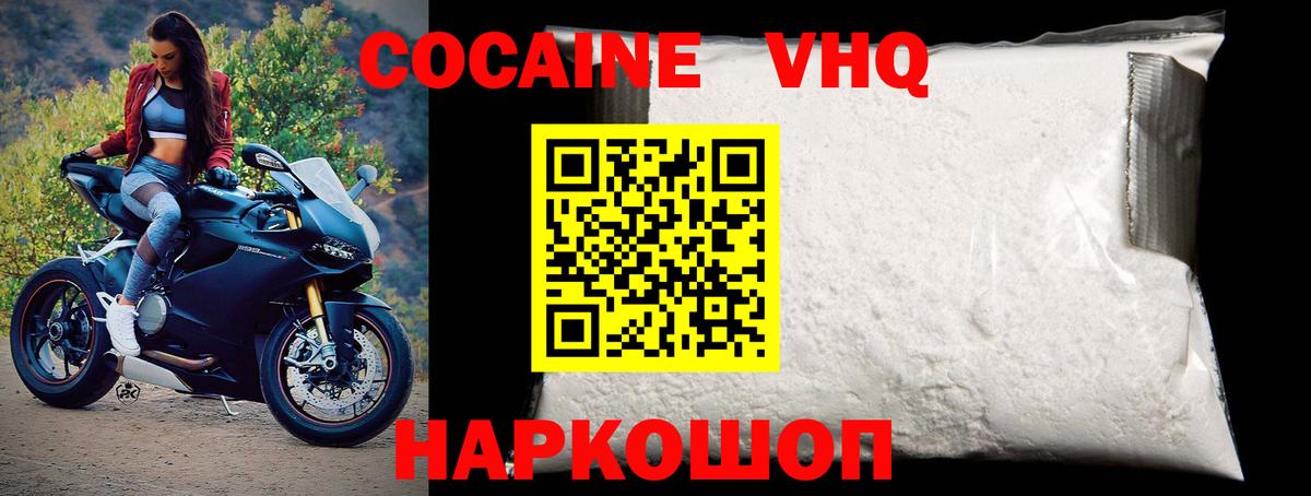 Северобайкальск  КОКАИН Колумбийский  магазин  наркотиков  Вход с VPN 