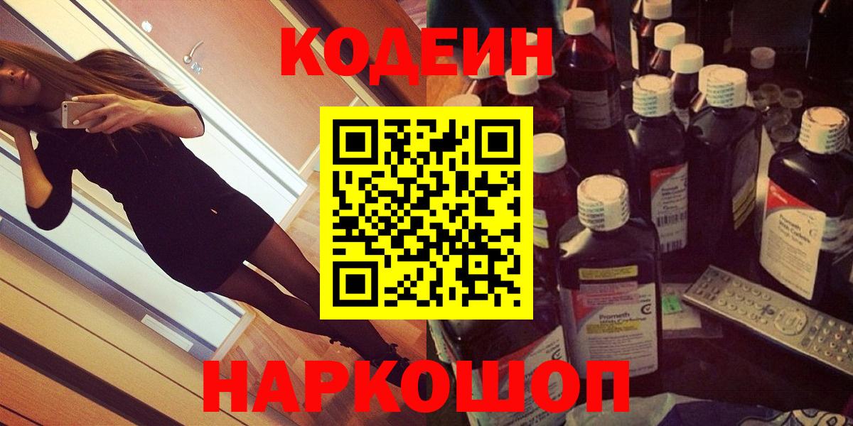 Codein Purple Drank Северобайкальск