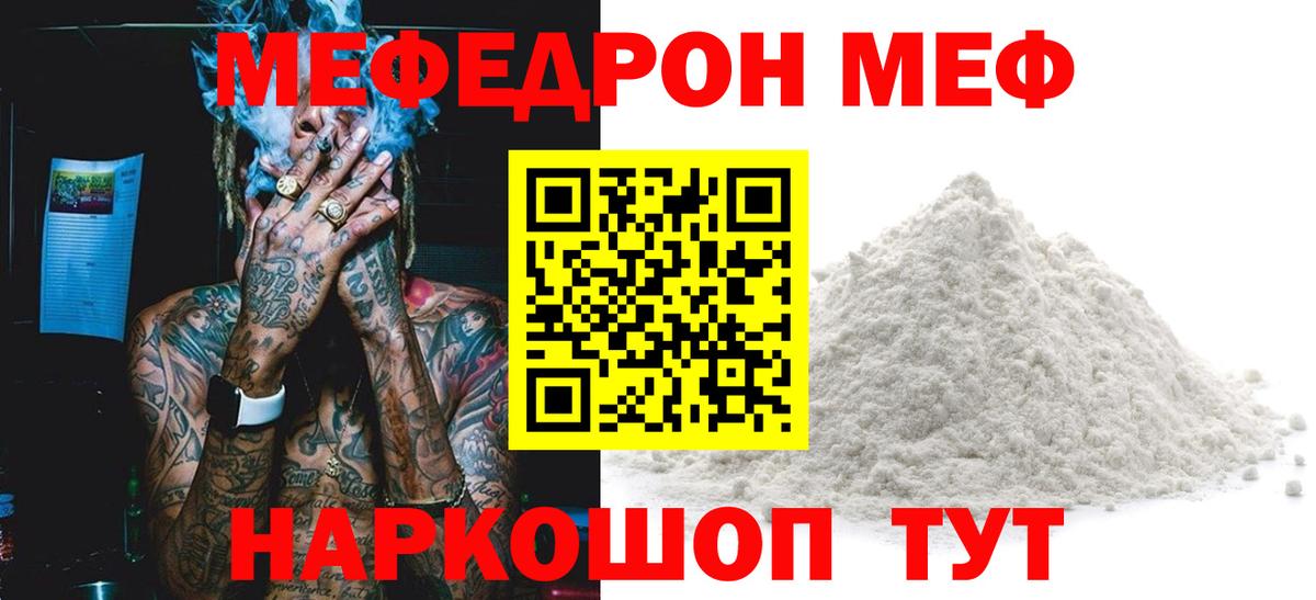 Мефедрон Северобайкальск
