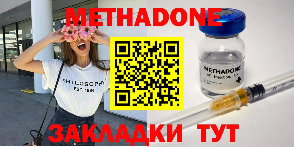 МЕТАДОН мёд  Вход с VPN  Северобайкальск  Метадон белоснежный 