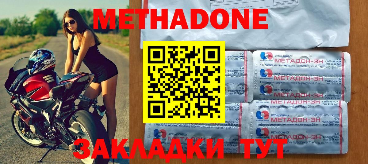 Метадон мёд Северобайкальск